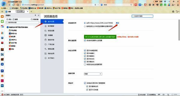 更改启动时打开选项界面图