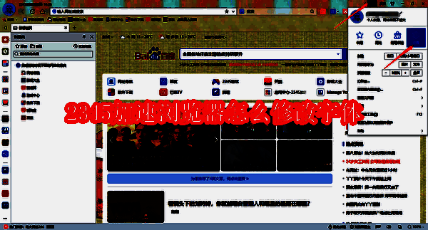 2345加速浏览器相关图片1