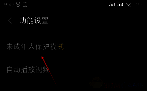小米游戏中心设置页面未成年保护模式选项位置