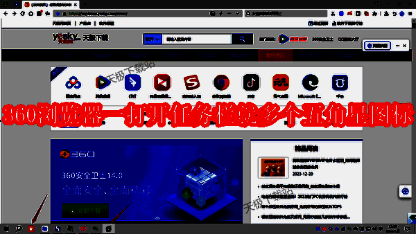 360浏览器任务栏五角星图标示例图1
