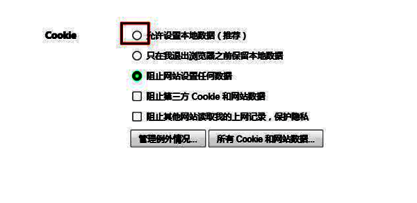 在Cookie一栏勾选想要开启的权限