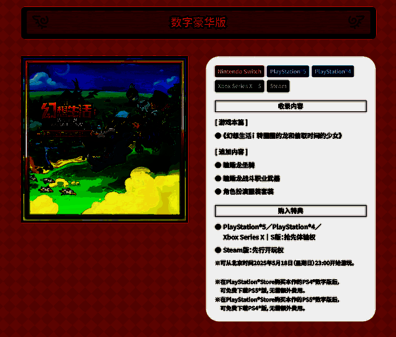《幻想生活ｉ》数字豪华版相关图片1