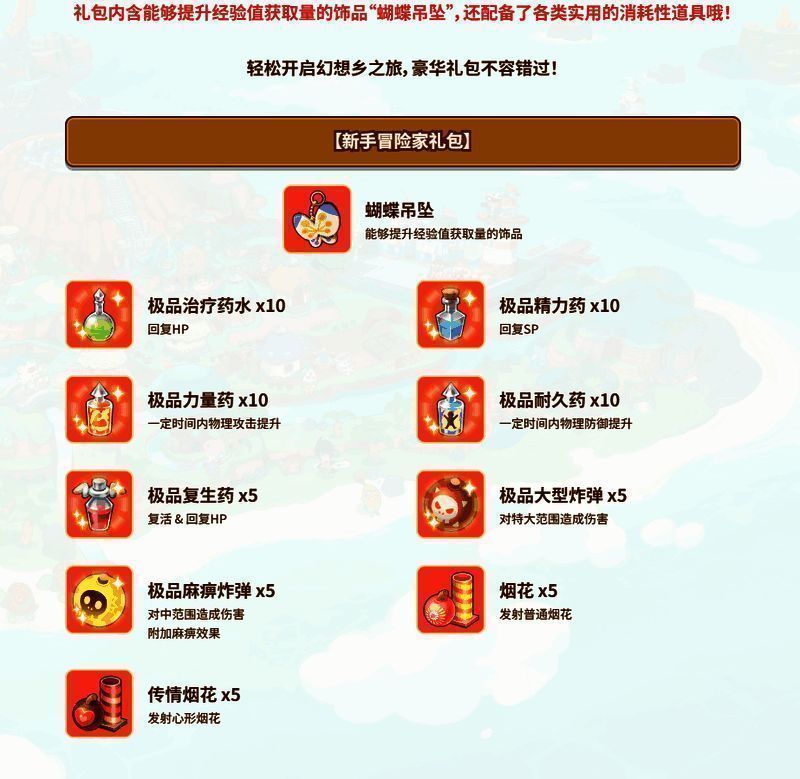 《幻想生活ｉ》冒险家包捆绑包相关图片2