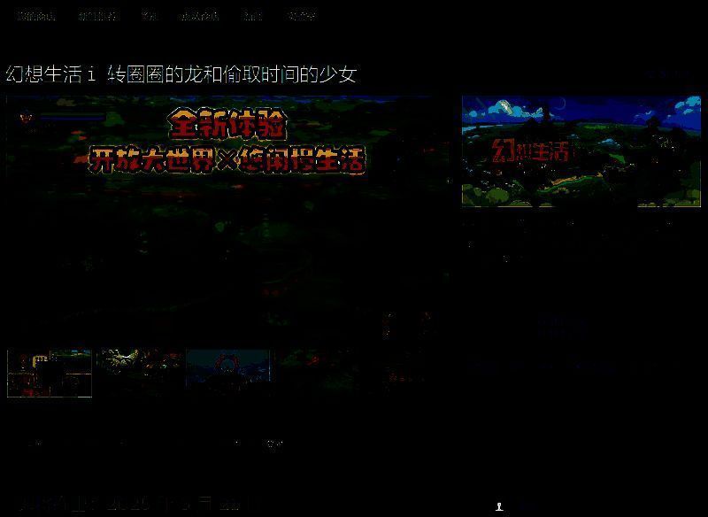 《幻想生活ｉ》Steam通道图片