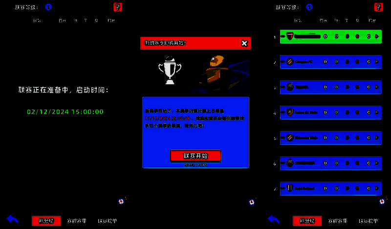 新星足球世界联赛分组相关图片