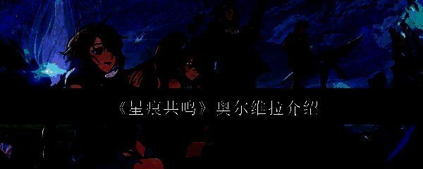 游戏相关配图1