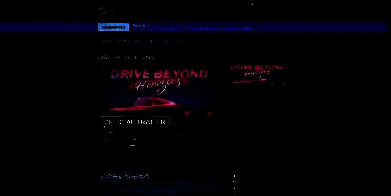 《驾驶地平线》相关图片2