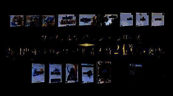 《最终幻想》相关宣传图3