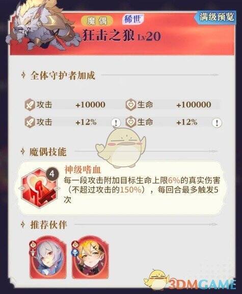 永夜降临复苏拉米亚魔偶搭配总结图片