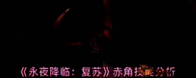 赤角相关游戏画面