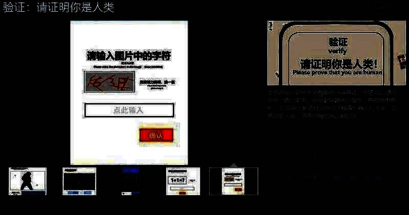 《验证：请证明你是人类》游戏宣传图