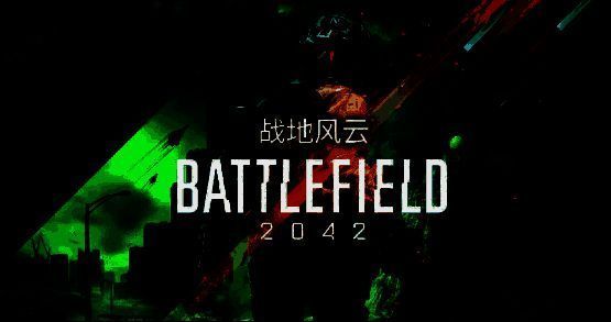 战地2042游戏图片