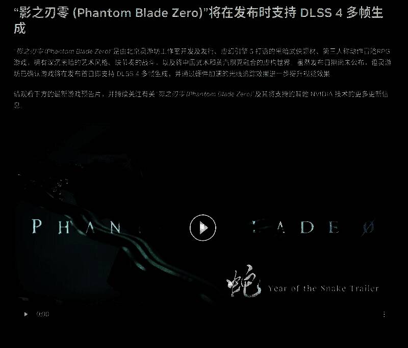 《影之刃零》相关宣传画面