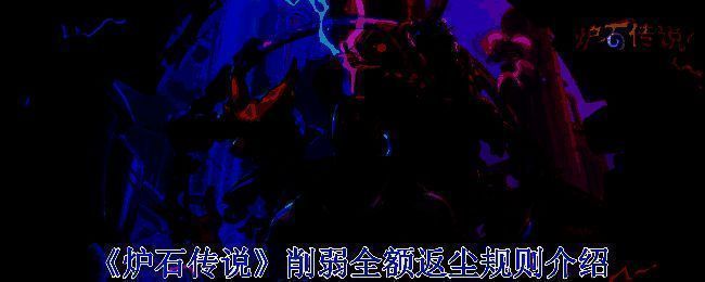 炉石传说相关图片1