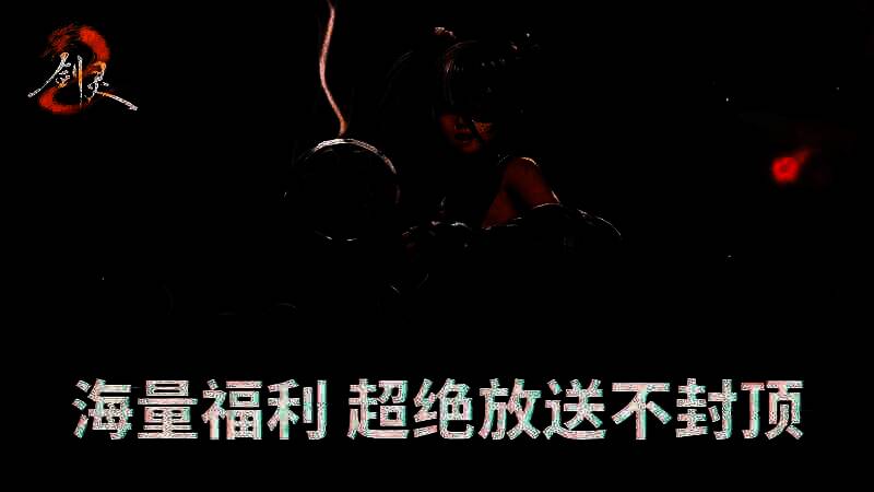 《剑灵2》定档福利活动宣传图