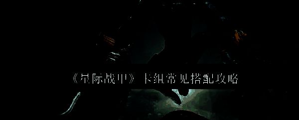 星际战甲相关配图1