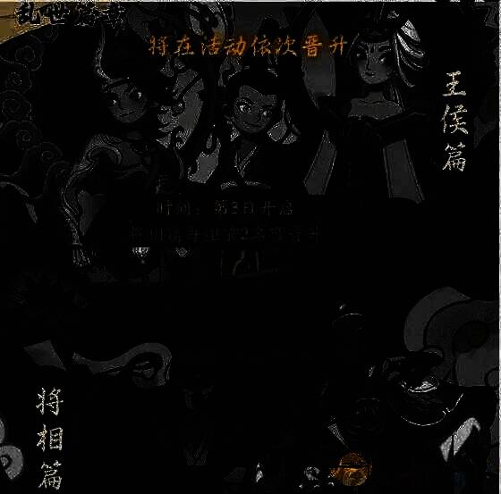 时光大爆炸谁主三国活动虎符相关图片