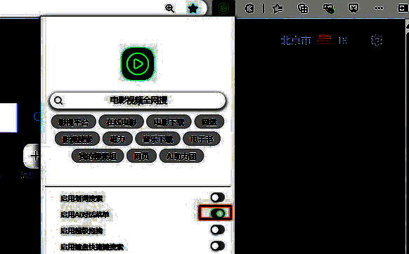 开启AI对话菜单功能页面