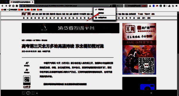360浏览器切换浏览模式图片