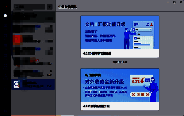 企业微信下载相关图片