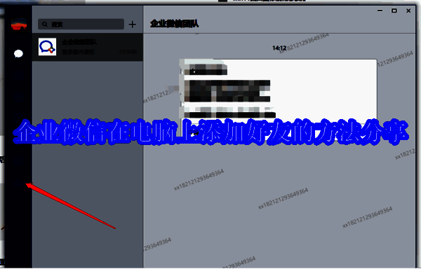 企业微信相关配图