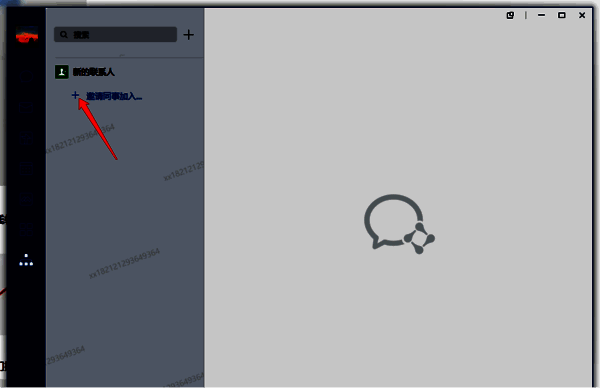 点击邀请同事加入及蓝色加号示意