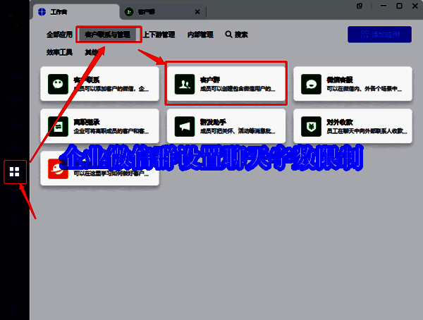 企业微信相关界面图片1