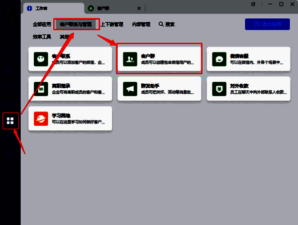 企业微信客户群相关界面图片