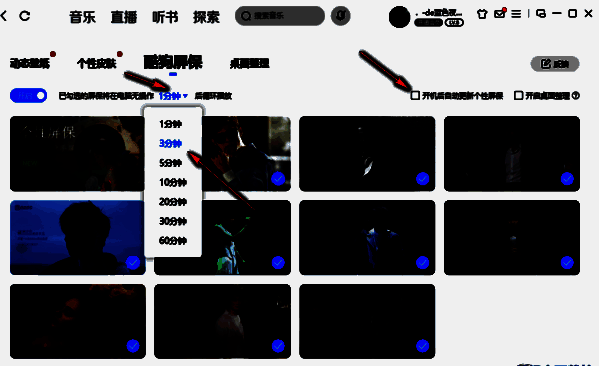 酷狗屏保壁纸素材勾选及相关功能设置界面图