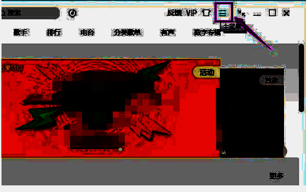 点击主界面右上角三图标后的界面图