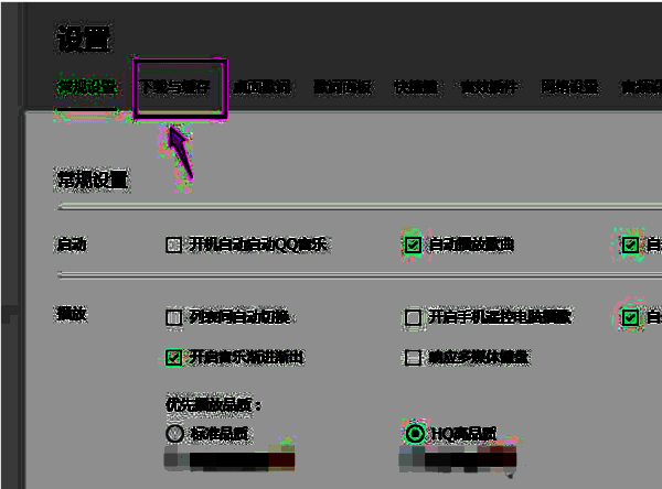 设置窗口中下载和缓存分栏位置图