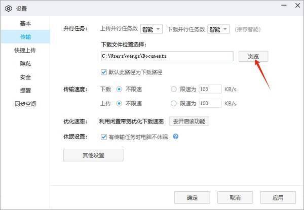 选择新下载路径界面图
