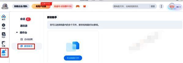 百度网盘群发助手操作配图
