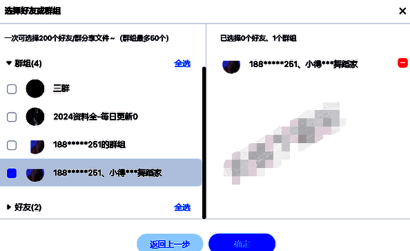 选择群发对象配图