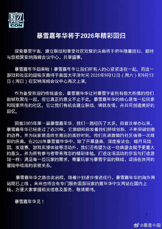 暴雪中国官博相关图片2