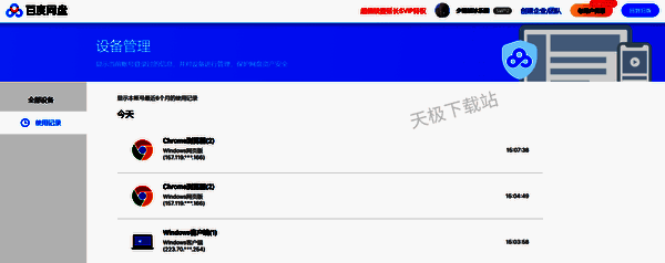 百度网盘使用记录查询图片