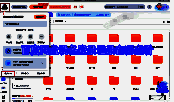 百度网盘相关界面图片1