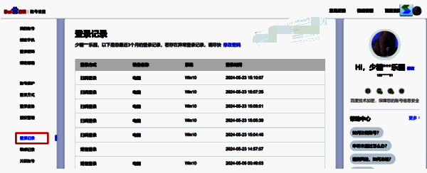 百度网盘登录记录查看界面图片