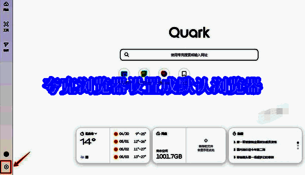 夸克浏览器相关展示图