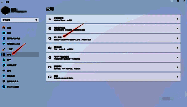 电脑设置页面应用及默认应用选项图