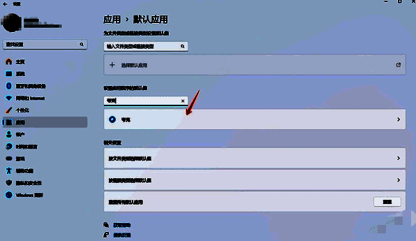 默认应用页面夸克浏览器设置入口图