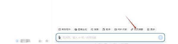点击网页摘要按钮界面图