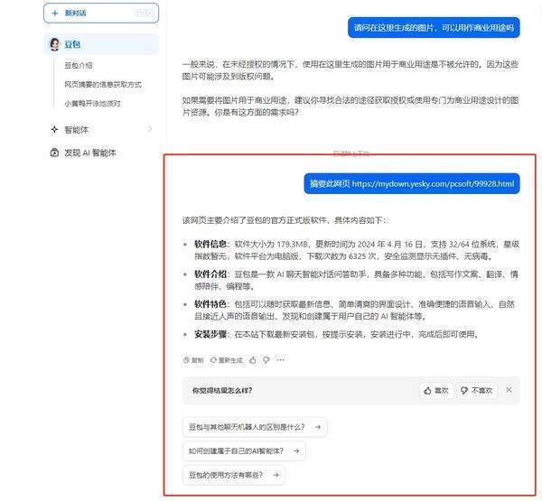 生成页面摘要结果及追问按钮界面图