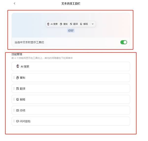 文本选择工具栏自定义界面
