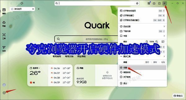 夸克浏览器相关界面图
