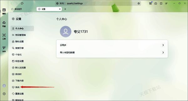 夸克浏览器系统选项界面图