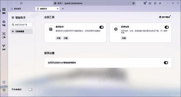 夸克浏览器软件更新配图