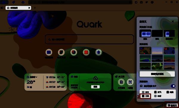 夸克浏览器自定义勾选工具选项界面