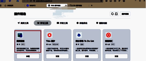 夸克浏览器截屏搜题插件相关界面