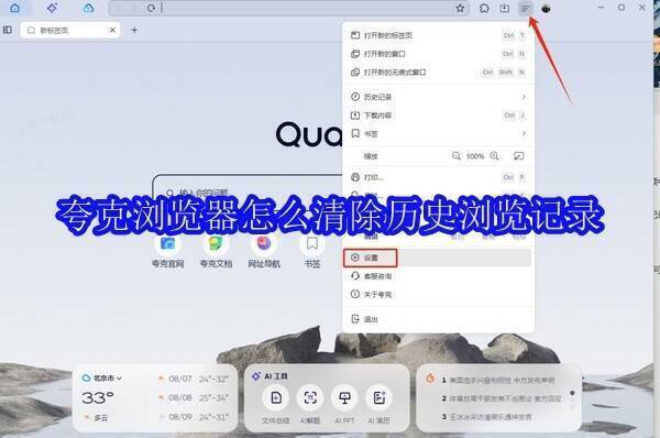 夸克浏览器相关图片